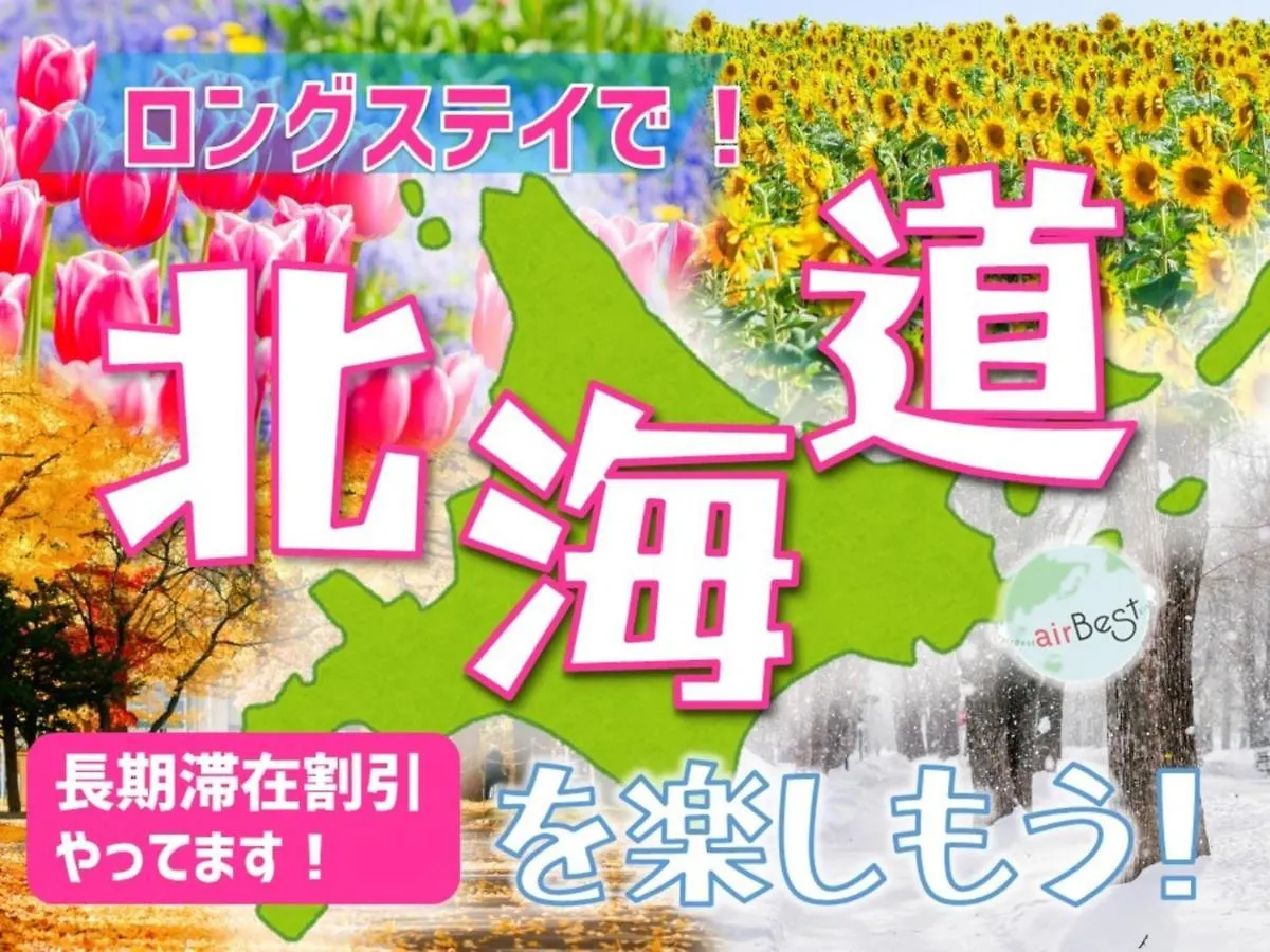 Suncourt Hondori Garden Hills / Vacation Stay 7592 Sapporo